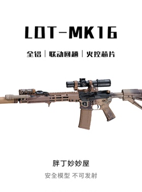 胖丁妙妙屋电动玩具 MK16系列 URGI 全铝成品模型 联动回趟