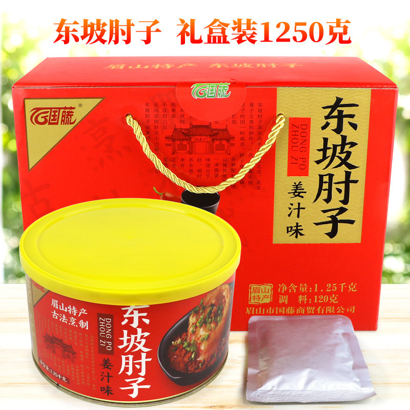 四川眉山特产东坡肘子礼盒1.25千克肉烘肘姜汁麻辣味罐头馈赠礼品