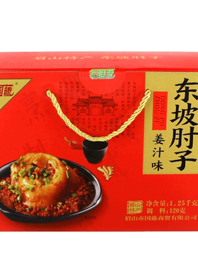 特产四川眉山礼盒东坡肘