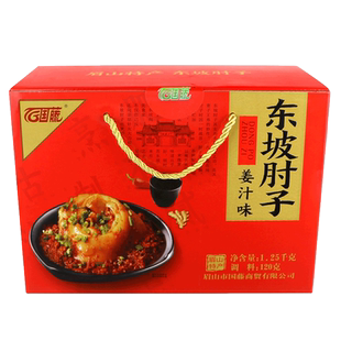 四川眉山特产东坡肘子礼盒1.25千克肉烘肘姜汁麻辣味罐头馈赠礼品