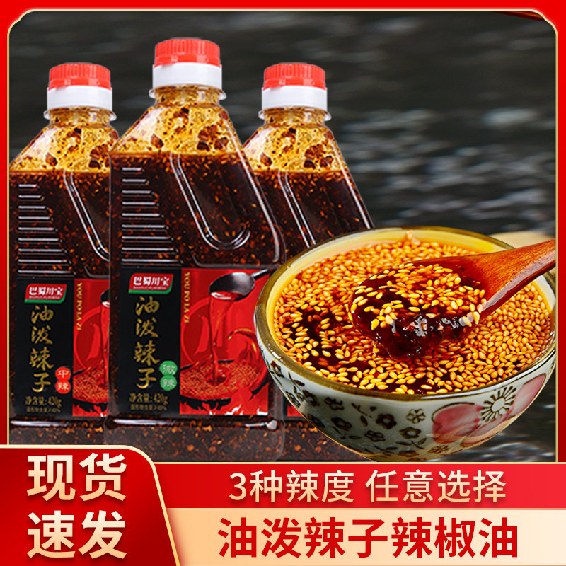 正宗四川味道麻辣辣椒油油泼辣子调味油特辣微辣拌菜炒菜一勺好料图片