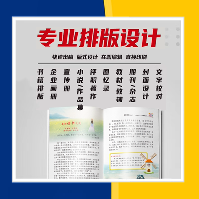 排版设计书籍内页宣传画册手册杂志id小说封面教材制作代做作品集