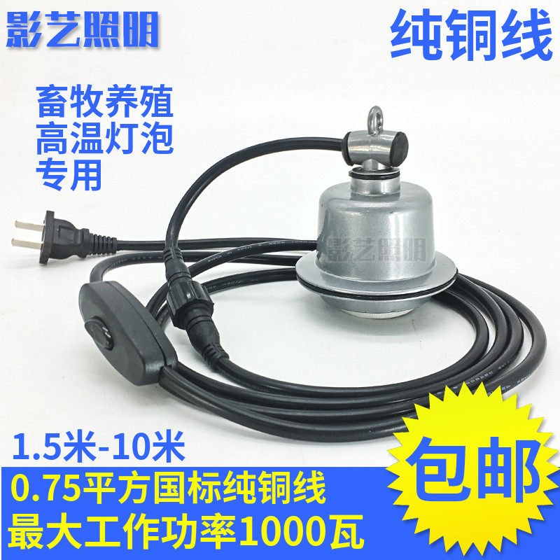 户外防水灯头保温加热灯座E27螺口灯口耐高温陶瓷铜线E40吊线灯头