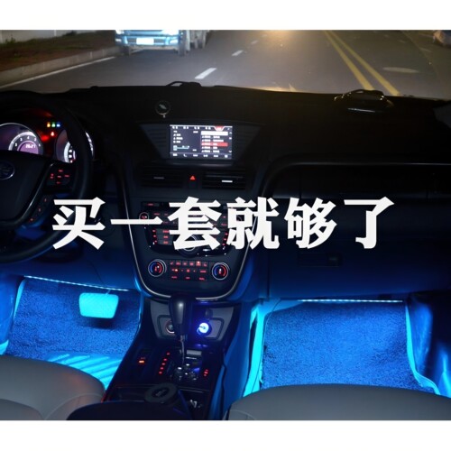 汽车氛围灯内LED脚底七彩