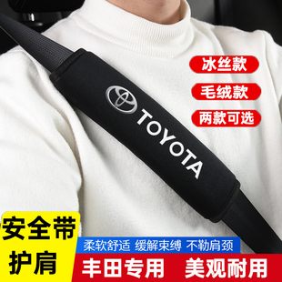 适用于丰田安全带护肩套卡罗拉凯美瑞荣放雷凌亚洲龙汉兰达保护套