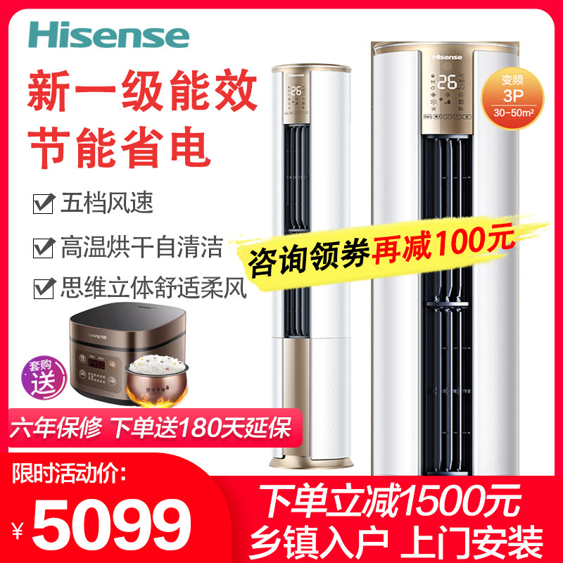 海信大3匹新一级能效变频冷暖省电圆柱空调立式客厅智能三P柜机72