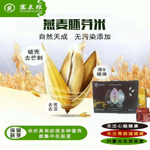 莜麦生活内蒙古塞主粮去壳去芒破壁裸燕麦全胚芽米粗粮莜麦仁代餐 - 封面