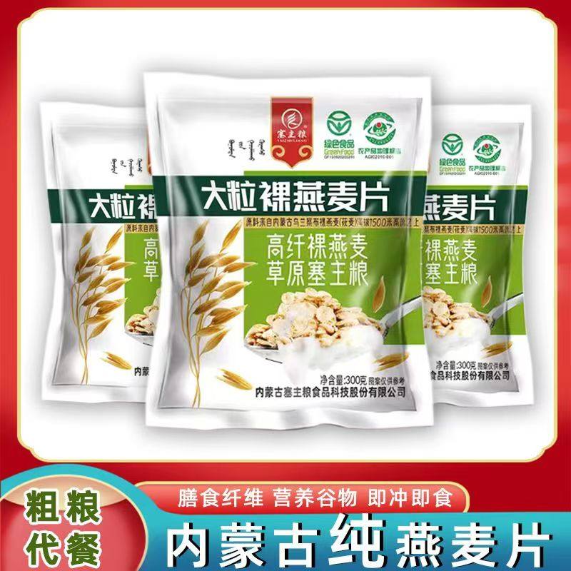 塞主粮大粒去壳去芒裸燕麦片 免煮即食冲食麦片 谷物原味早餐代餐,咖啡/麦片/冲饮,纯燕麦片,淘宝优惠券,粉丝福利购,淘宝优惠卷