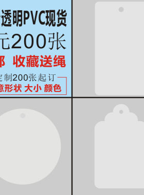 吊牌透明pvc磨砂订制物流防水