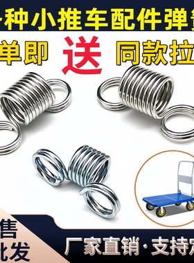 小推车弹簧强力拉簧平板车弹簧折叠扶手拖车弹簧配件拉货车弹簧