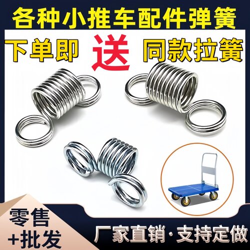 小推车弹簧强力拉簧平板车弹簧折叠扶手拖车弹簧配件拉货车弹簧