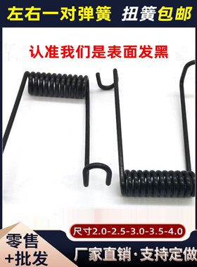 拍网弹簧型号2.0-4.0双拍扭簧回力左右一对弹簧夹子扭力折叠网笼