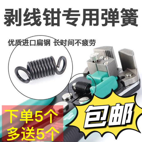 进口剥线钳弹簧 自动剥线钳8PK-371D弹簧RKY-665弹簧 优质扁弹簧