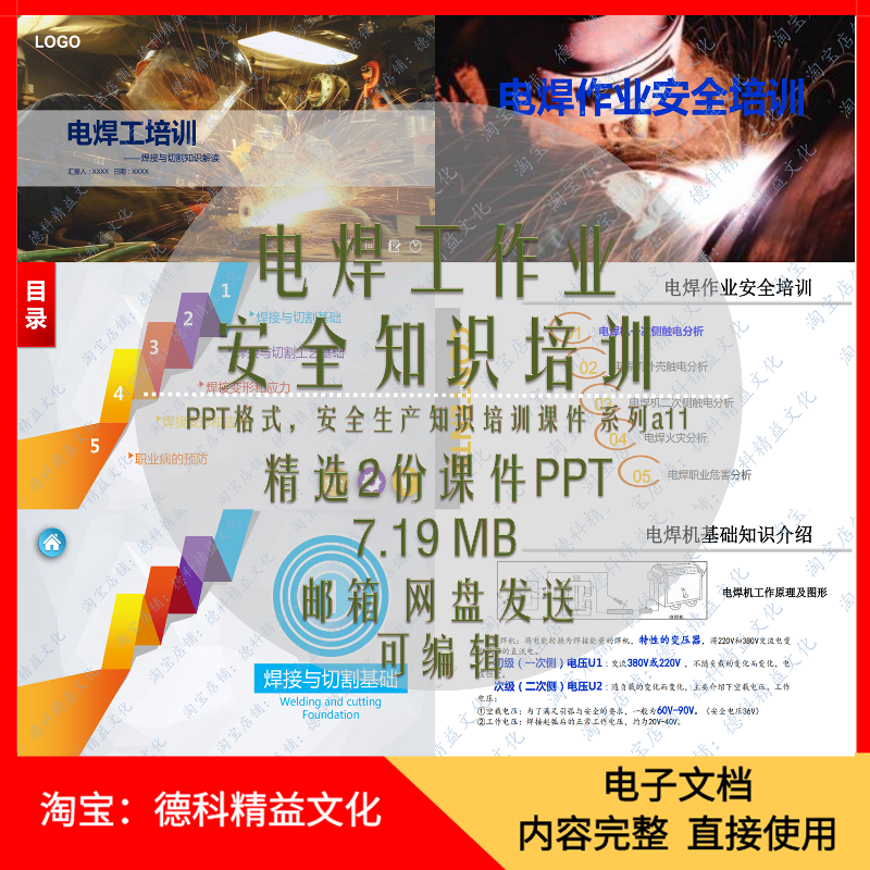 电焊工作业安全培训课件PPT 电焊工 特种作业人员 安全管理 a11