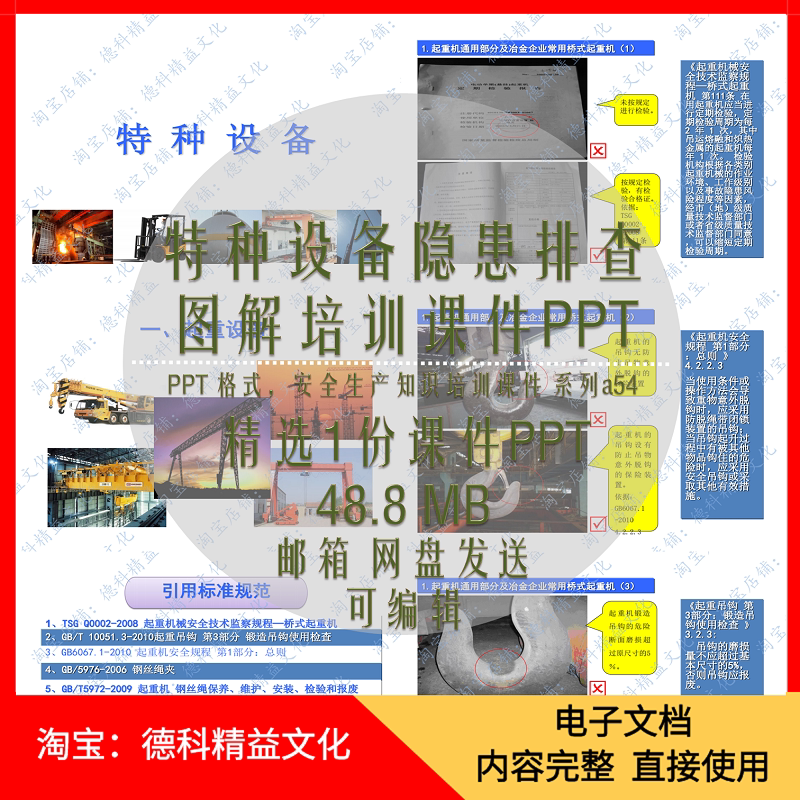 特种设备隐患排查图解培训课件PPT 起重机 厂区叉车 安全管理a54