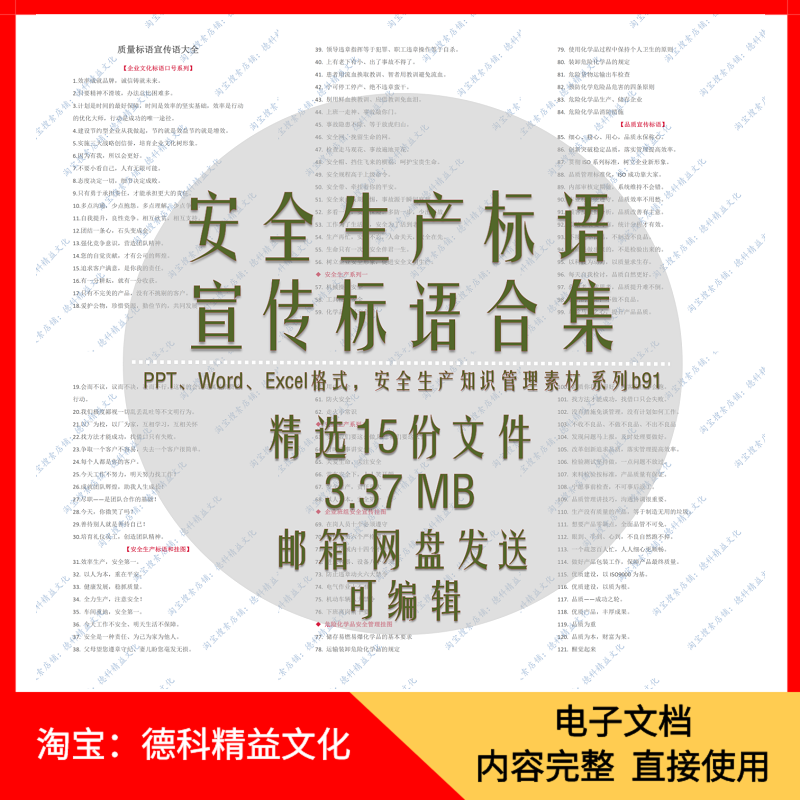 安全生产消防质量疫情防控宣传标语 化工建筑社区企业安全标语b91
