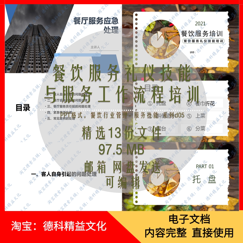 餐饮业服务技能培训ppt餐厅员工服务接待礼仪服务技巧标准 d05