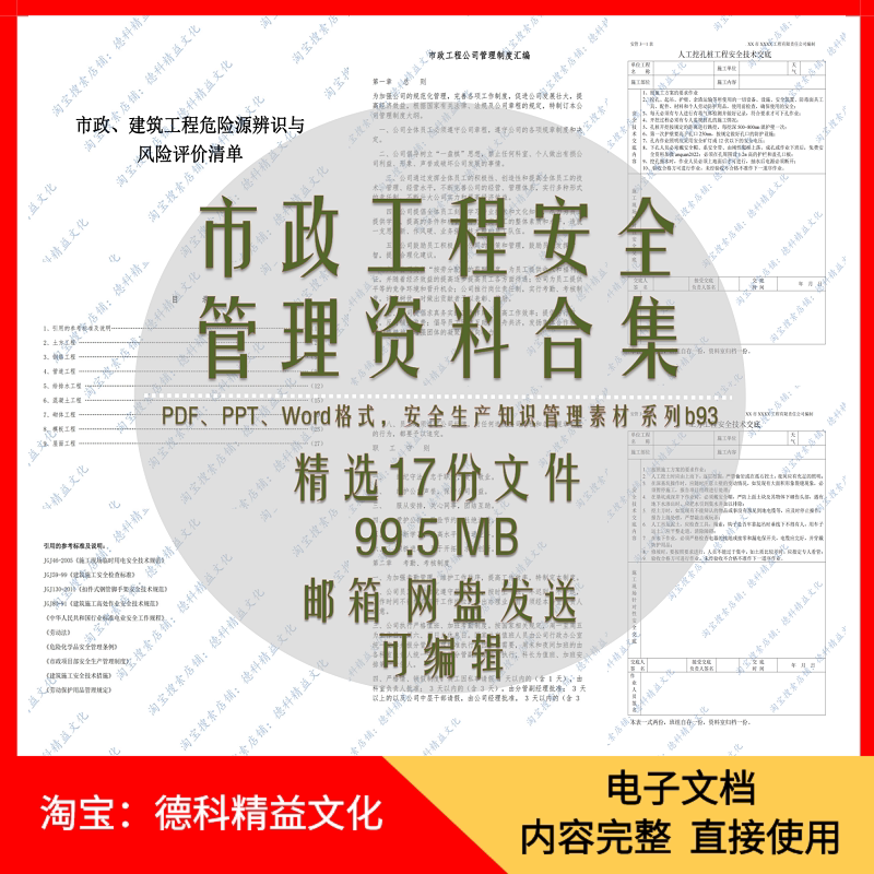 市政工程施工现场安全标准化安全技术交底建筑工程危险源辨识 b93
