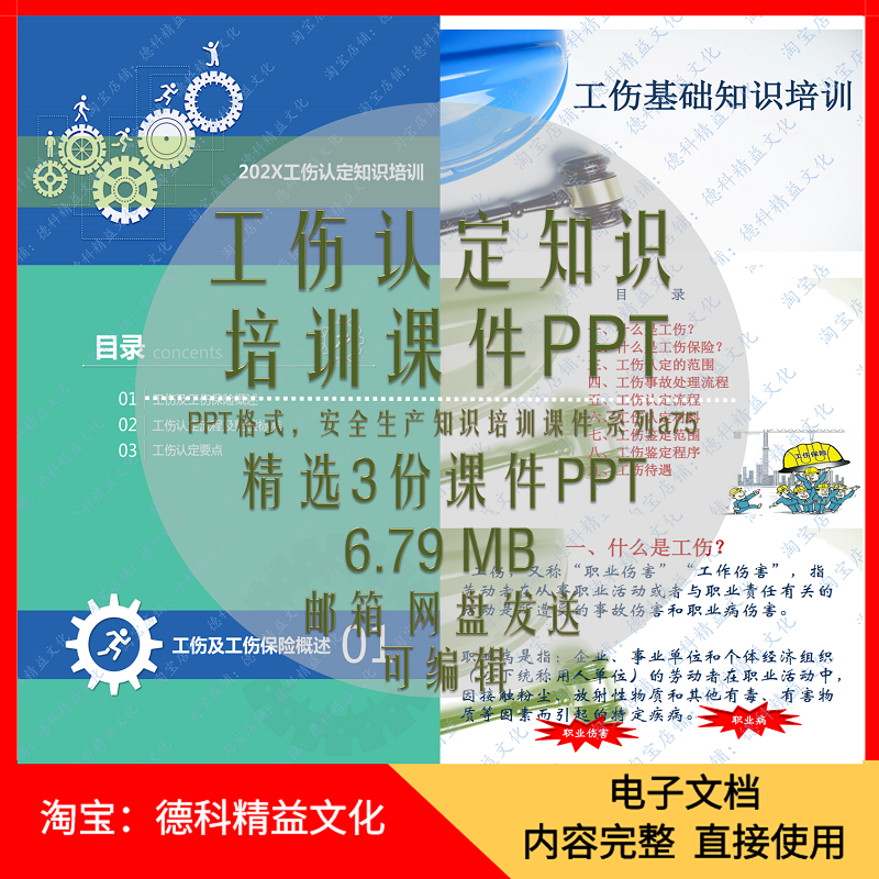 工伤认定知识培训课件PPT工伤认定流程及赔偿标准安全管理 a75