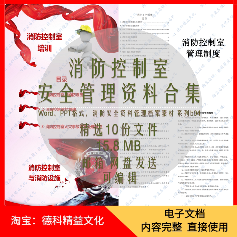 消防控制室安全管理资料 培训课件PPT 制度台帐 消防安全管理 b04