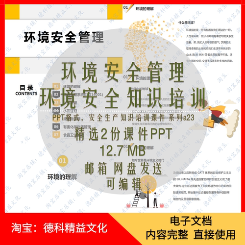 环境安全管理培训 环境保护法及环保管理培训课件PPT 安全管理a23