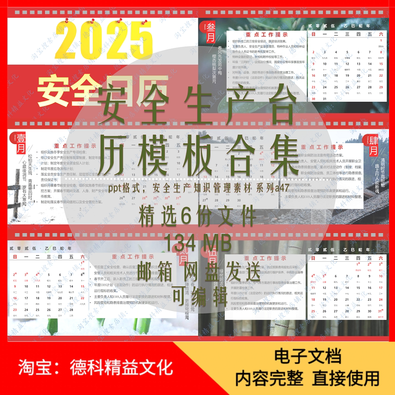 安全生产台历模板安全日历ppt 安全总监 安全专员工作台历 a47