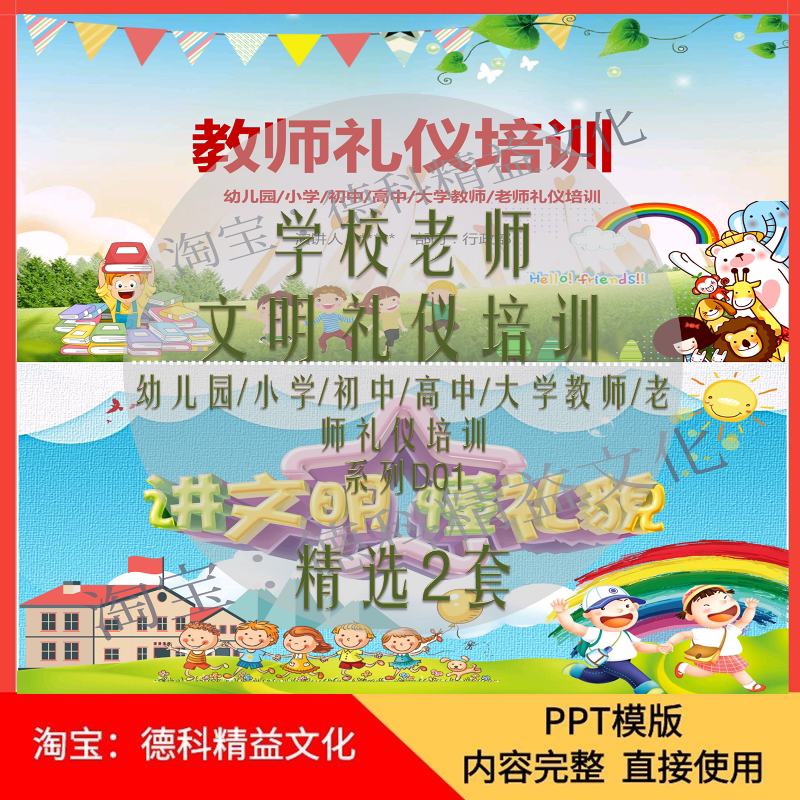教师礼仪培训PPT 幼儿园/小学/初中/高中/大学/礼仪培训 系列D01