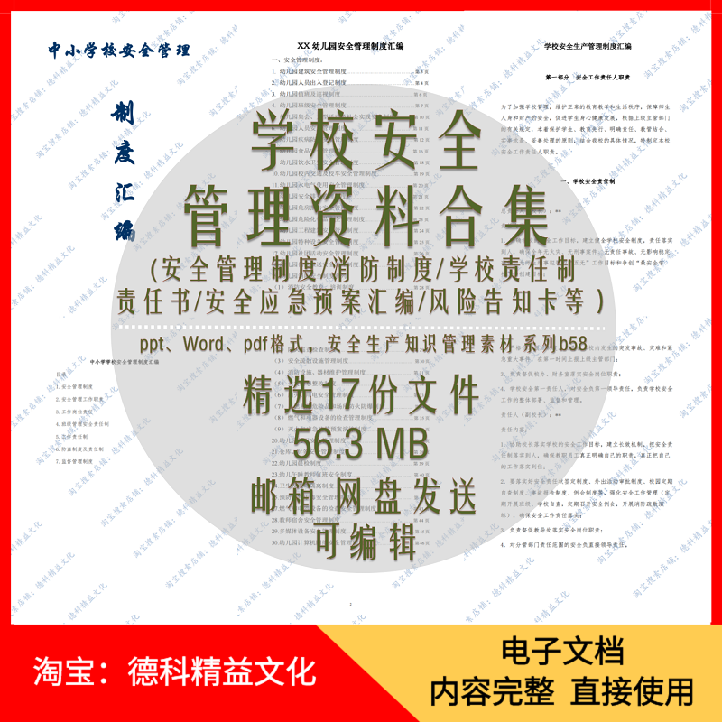 学校安全管理制度 消防安全制度 安全应急预案 校园安全知识 b58怎么样,好用不?