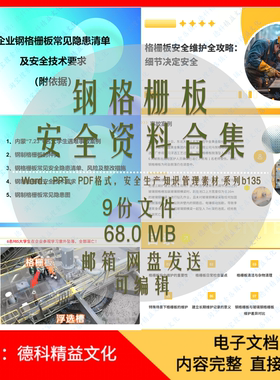 企业钢格栅板安全维护培训课件ppt 隐患清单与安全技术要求 b135