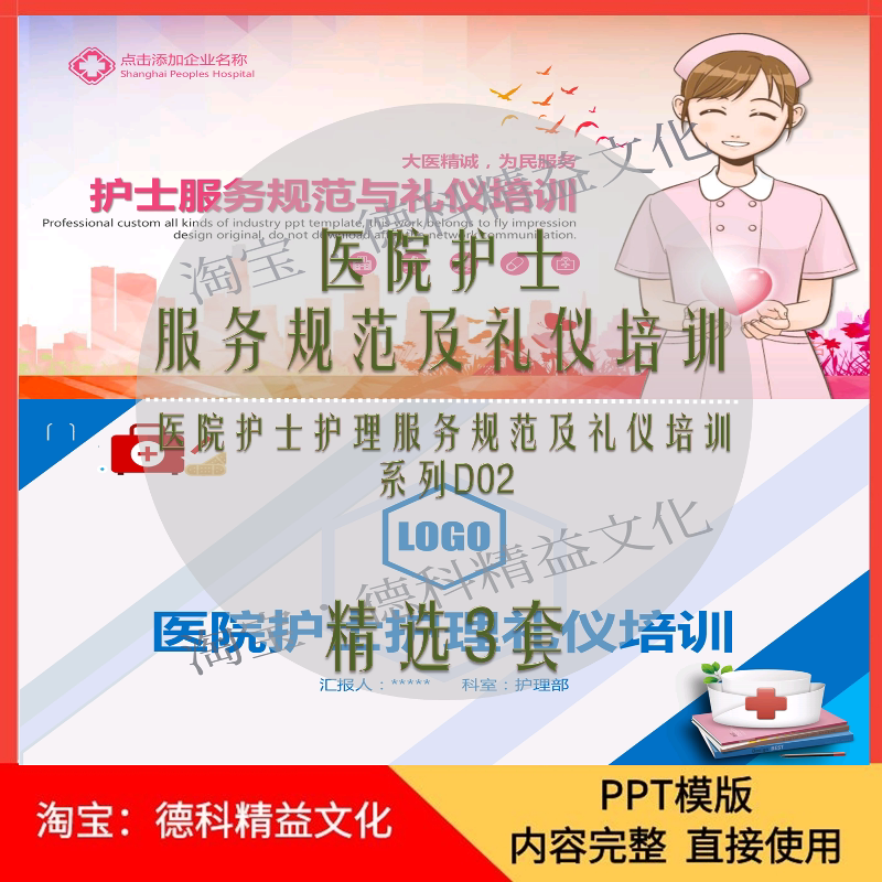 医院护士服务规范及礼仪培训ppt 医院 诊所 护士礼仪培训 系列d02