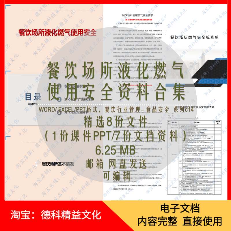 餐饮行业场所液化燃气使用安全 培训课件PPT 燃气安全检查表 c14