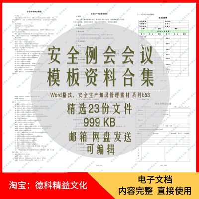 安全例会会议模板 安全环保工作会议 安全生产例会制度记录表 b53