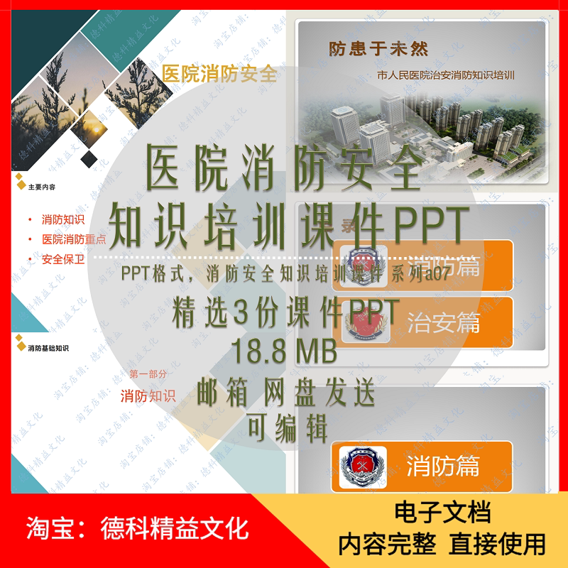医院消防安全知识培训课件PPT 医院安全保卫治安 消防安全管理a07