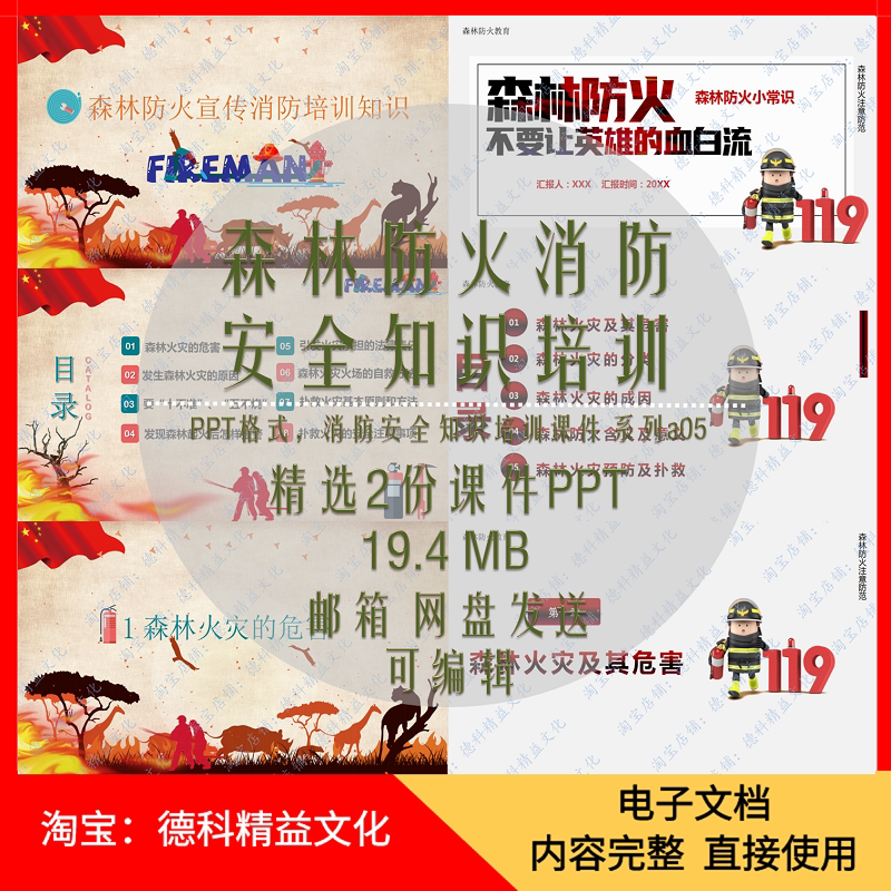 森林防火消防安全知识培训课件PPT 森林防火宣传 消防安全管理a05
