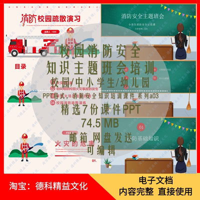 校园消防安全知识主题班会培训课件PPT 中小学生消防安全管理 a03
