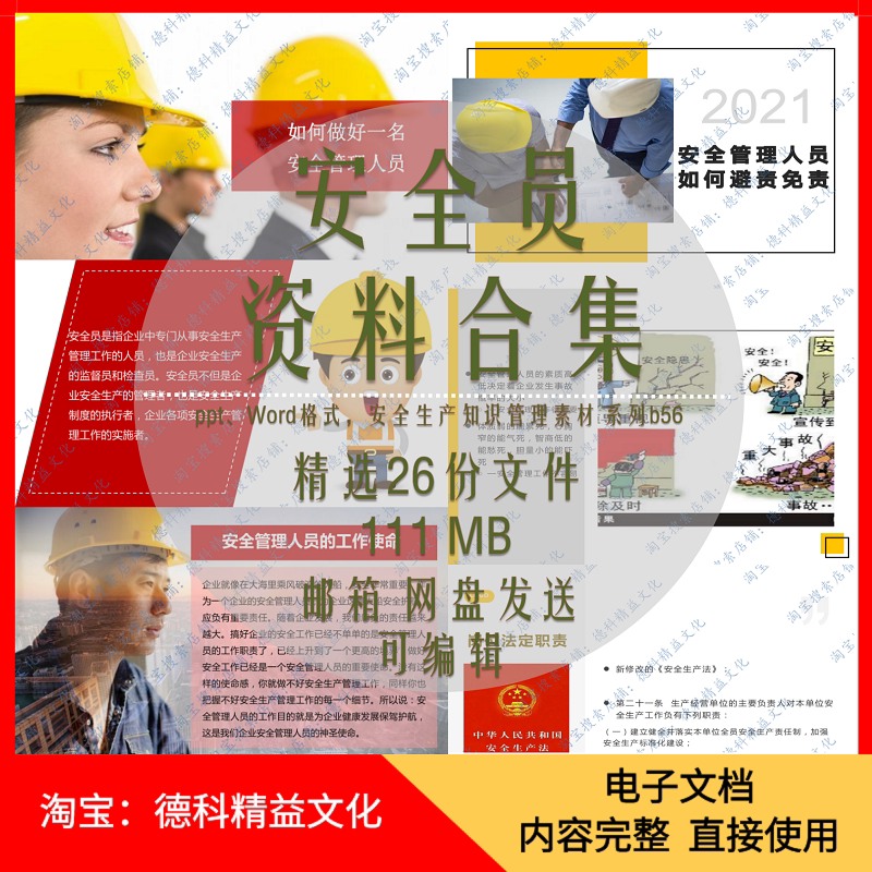 专兼职安全员知识培训课件PPT 安全员知识手册 安全员考试题库b56