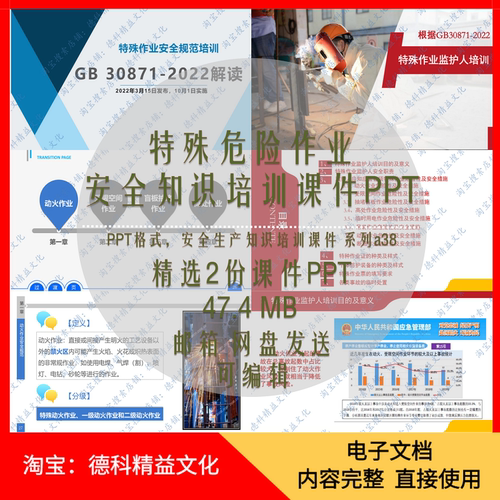 八大特殊危险作业安全知识培训课件PPT 动火受限高处 安全管理a38