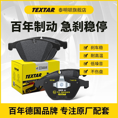 textar泰明顿适用奔驰s级刹车片