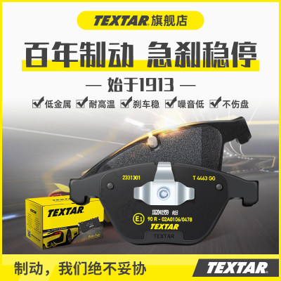 TEXTAR汽车刹车片适用卡宴前轮