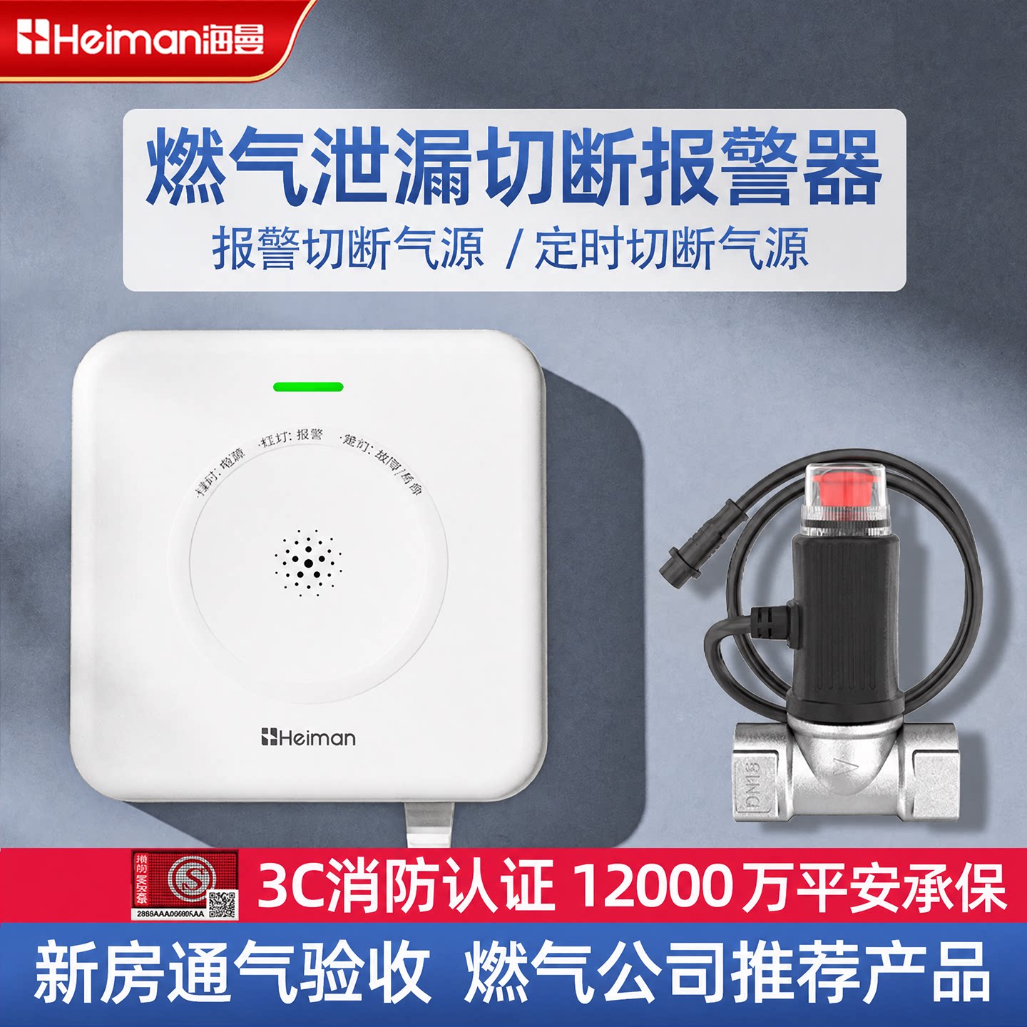 海曼燃气报警器自动切断阀家用天然气泄露厨房煤气泄漏电磁闭气阀