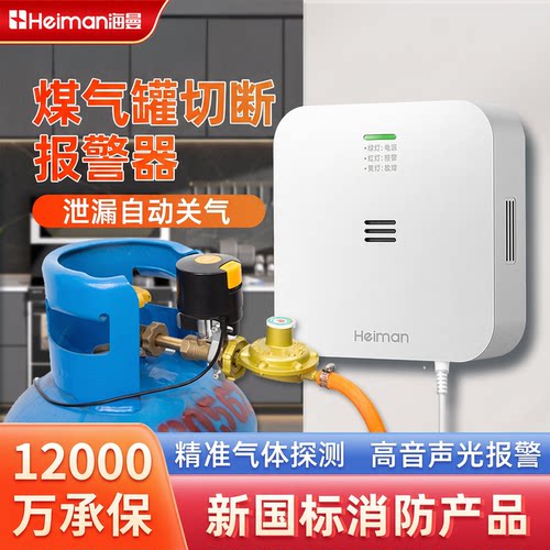 海曼新国标液化气报警器