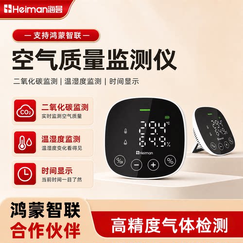 海曼二氧化碳检测仪支持鸿蒙智联