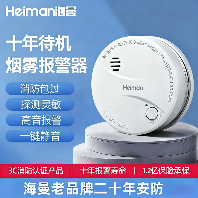 【央视推荐】十年烟雾报警器