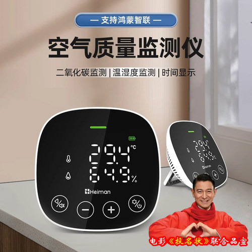 智能二氧化碳检测仪室内家用温湿度C02气体浓度计支持鸿蒙智联