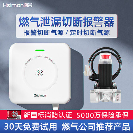 海曼燃气报警器自动切断阀家用天然气泄露厨房煤气泄漏电磁闭气阀