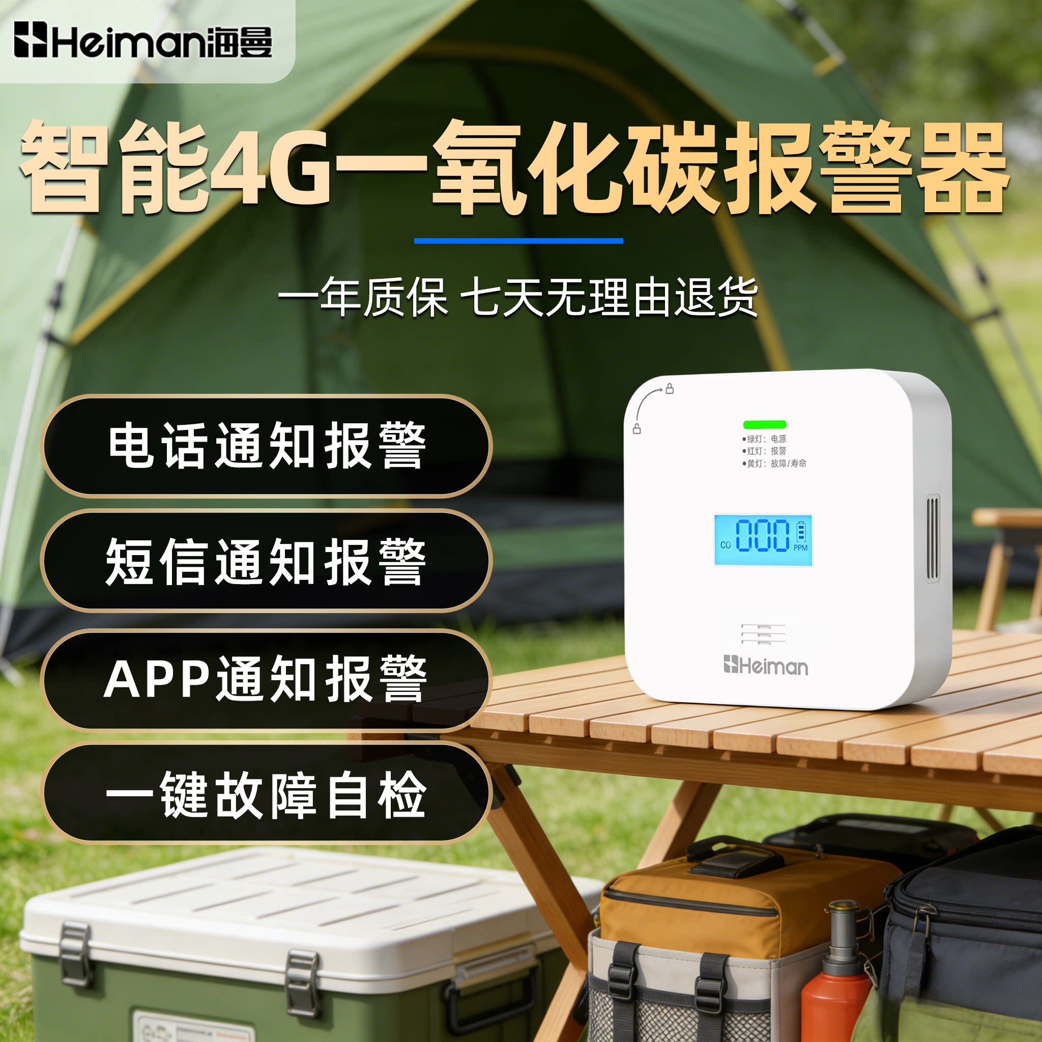 海曼智能4G一氧化碳报警器家用室内煤烟CO中毒户外煤炭煤气检测仪