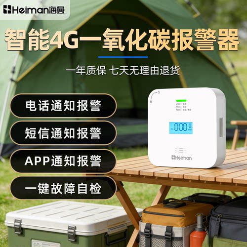 海曼21年老品牌CO报警器