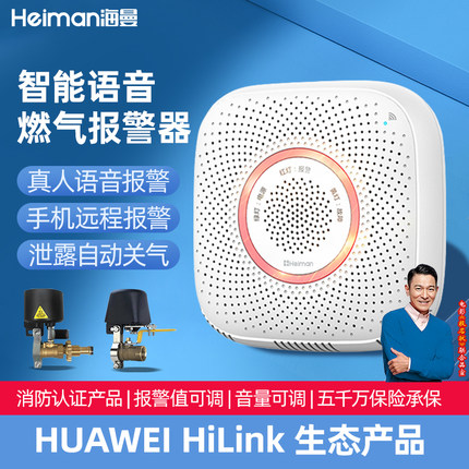 智能燃气报警器厨房煤气泄露液化气探测家用天然气泄漏自动切断阀