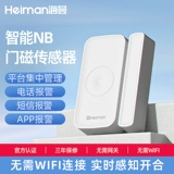 Hyman Smart NB-iot Door Magnetic Alarm Community Hotel Эпидемическая профилактика Дом Изолированная дверная беспроводная дверь беспроводная сигнализация