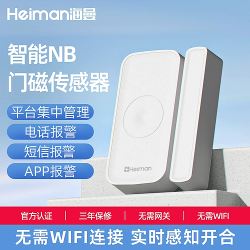 Hyman Smart NB-iot Door Magnetic Alarm Community Hotel Эпидемическая профилактика Дом Изолированная дверная беспроводная дверь беспроводная сигнализация
